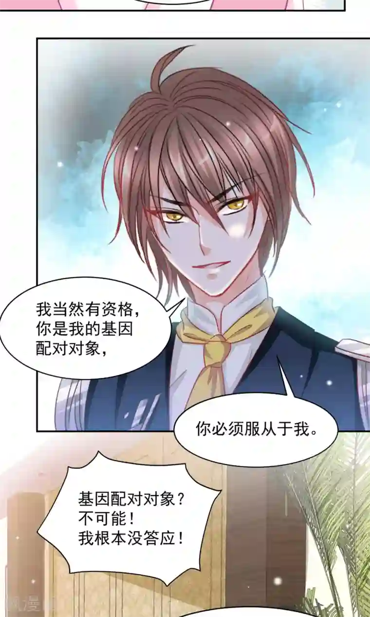 完美恋人之末世少将求放过第5话