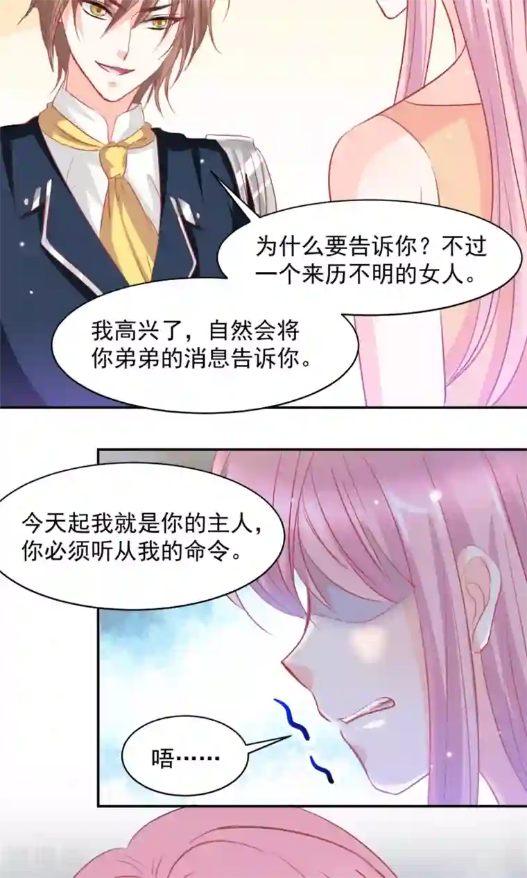 完美恋人之末世少将求放过第5话