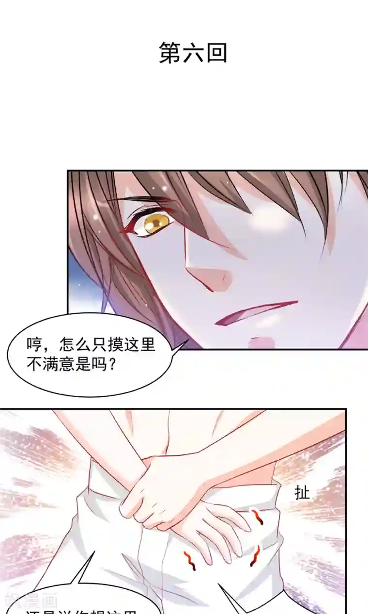 完美恋人之末世少将求放过第6话