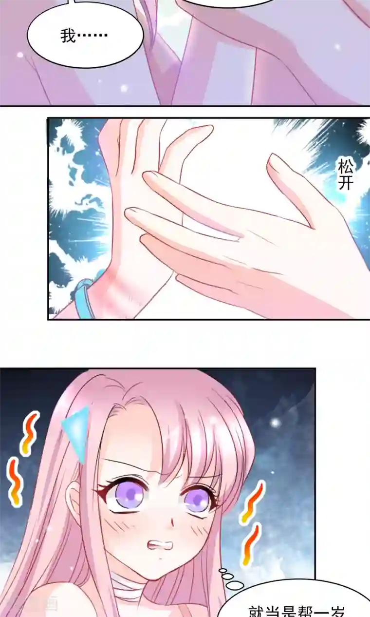 完美恋人之末世少将求放过第6话