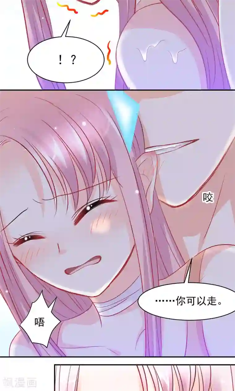 完美恋人之末世少将求放过第7话