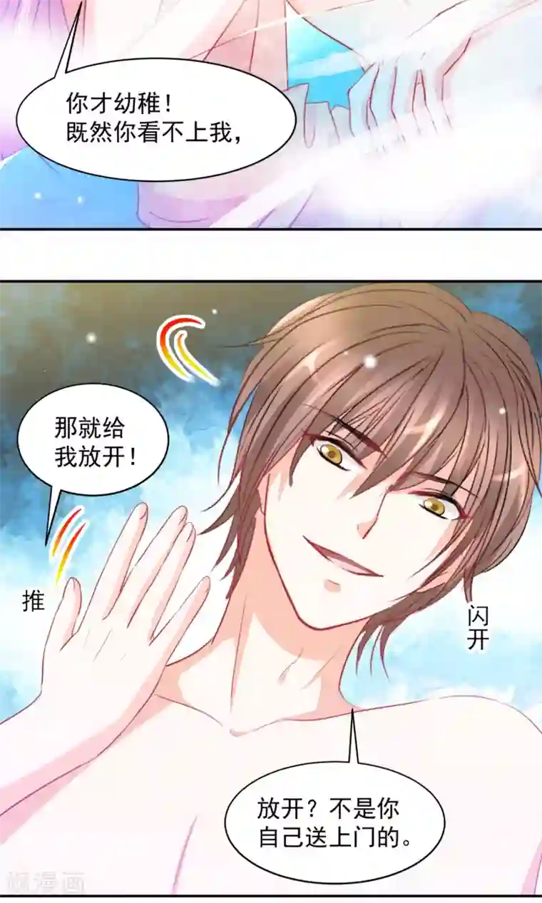 完美恋人之末世少将求放过第7话