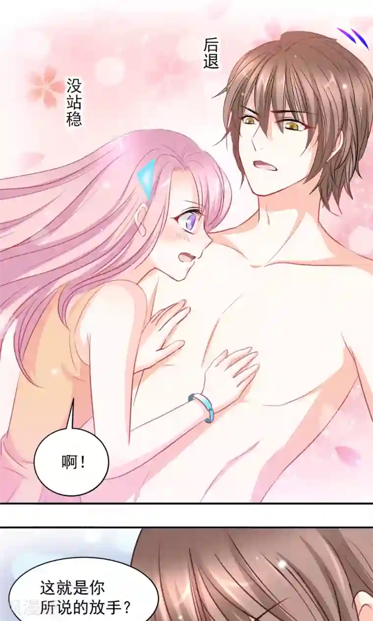 完美恋人之末世少将求放过第7话