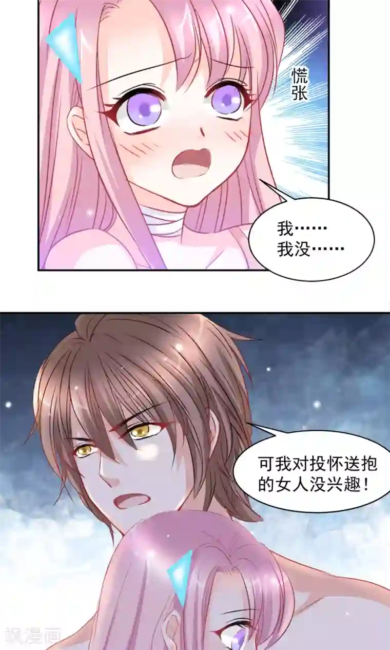 完美恋人之末世少将求放过第7话