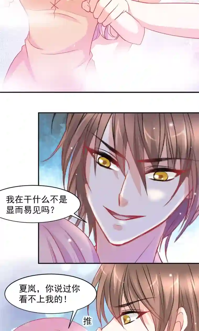 完美恋人之末世少将求放过第7话