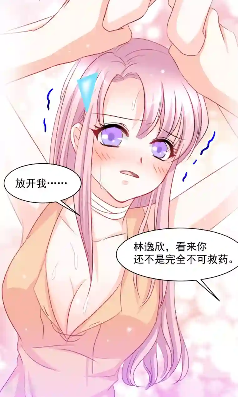 完美恋人之末世少将求放过第7话