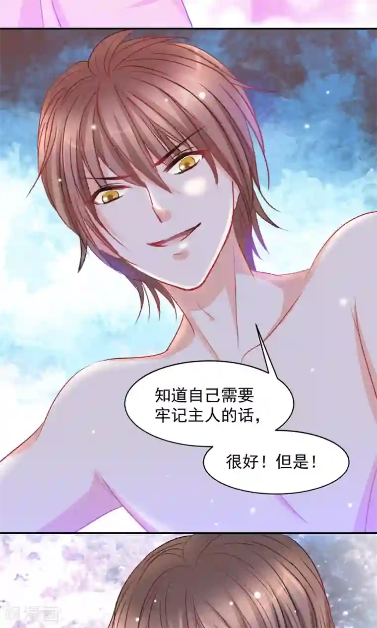 完美恋人之末世少将求放过第7话