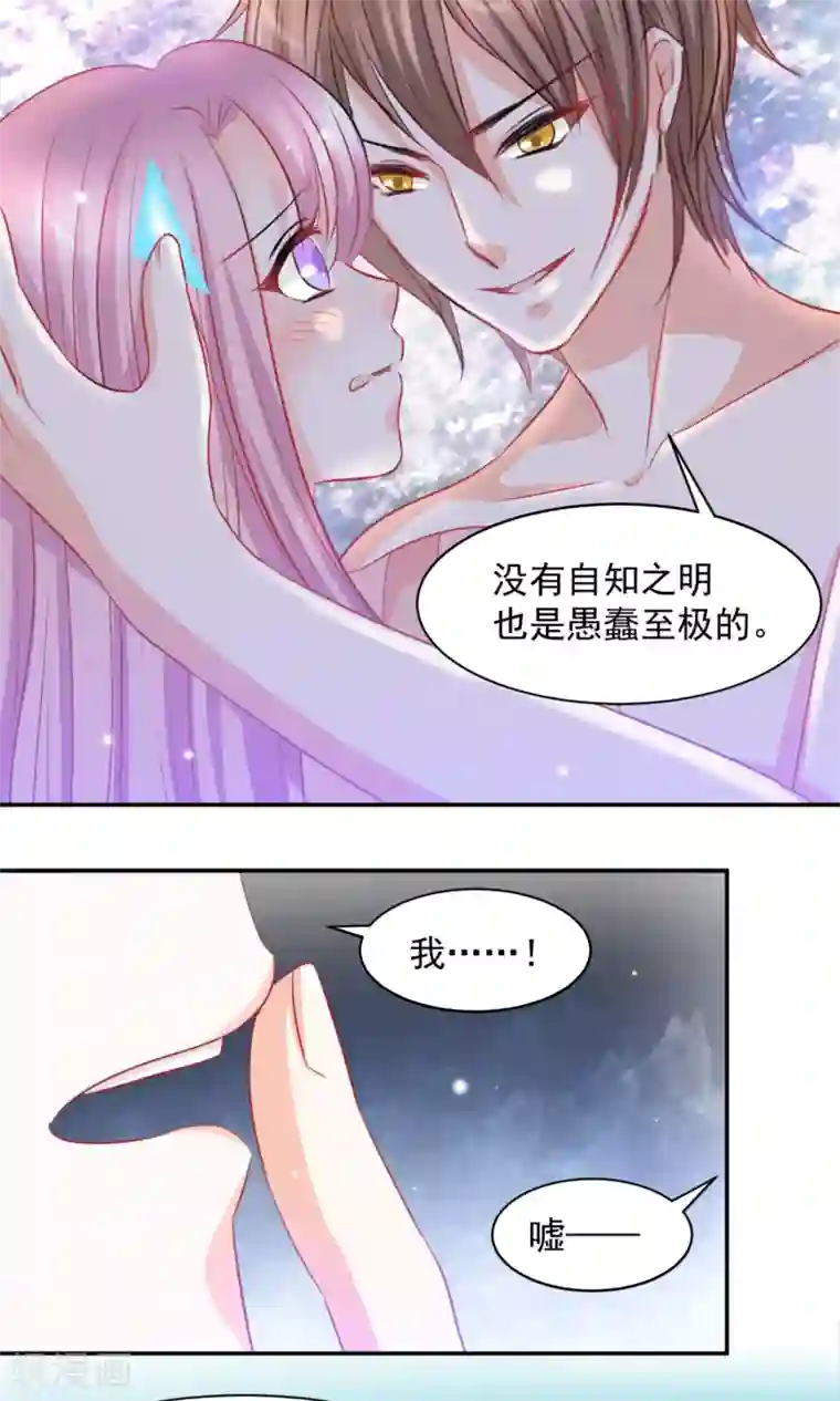 完美恋人之末世少将求放过第7话