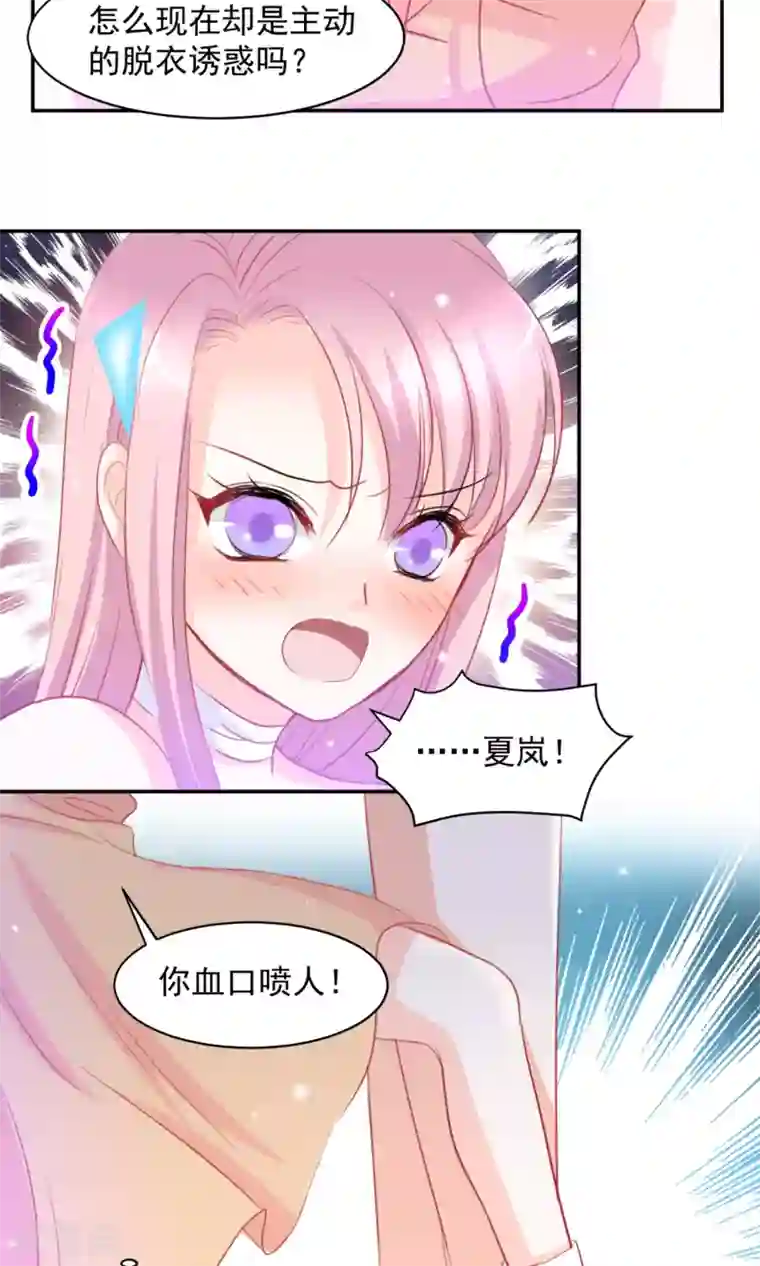 完美恋人之末世少将求放过第7话