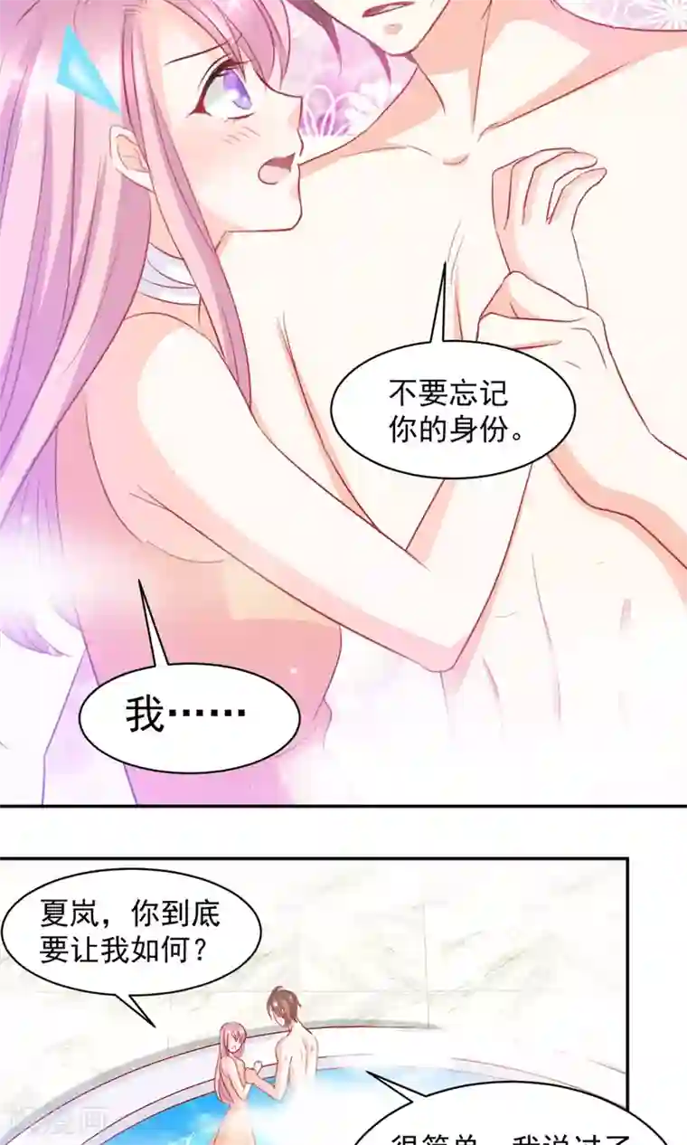 完美恋人之末世少将求放过第8话