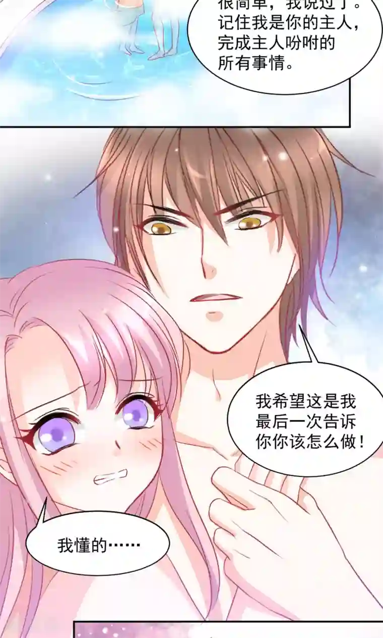 完美恋人之末世少将求放过第8话