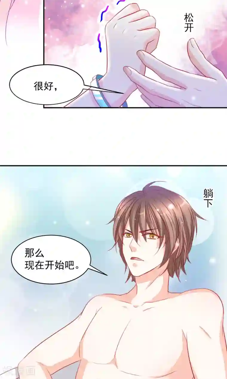 完美恋人之末世少将求放过第8话