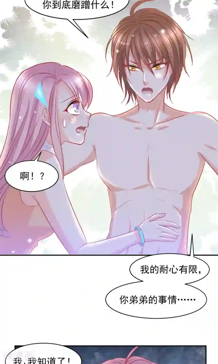 完美恋人之末世少将求放过第8话