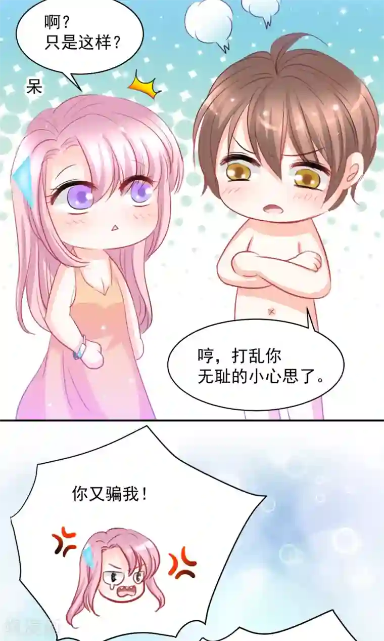 完美恋人之末世少将求放过第8话