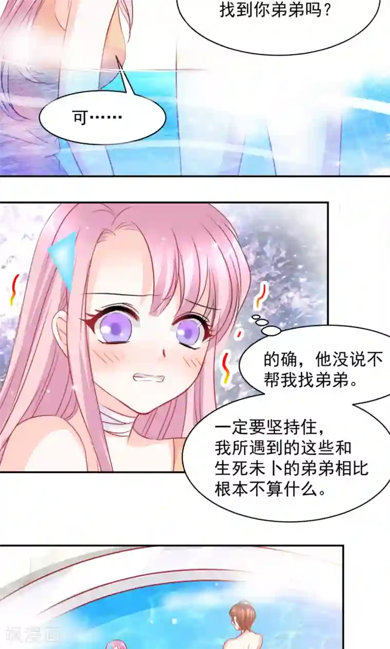 完美恋人之末世少将求放过第8话