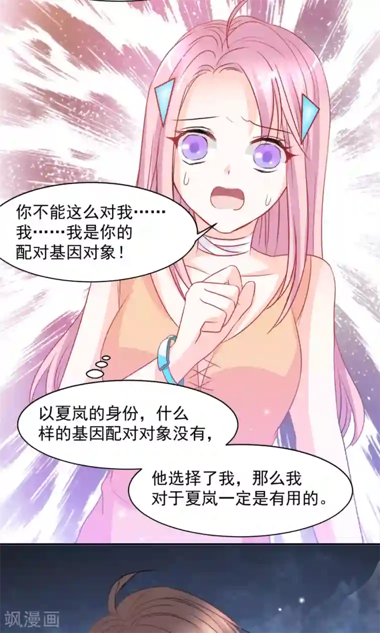 完美恋人之末世少将求放过第8话