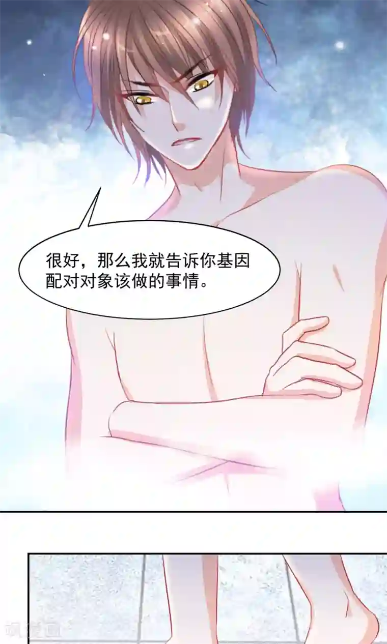 完美恋人之末世少将求放过第8话