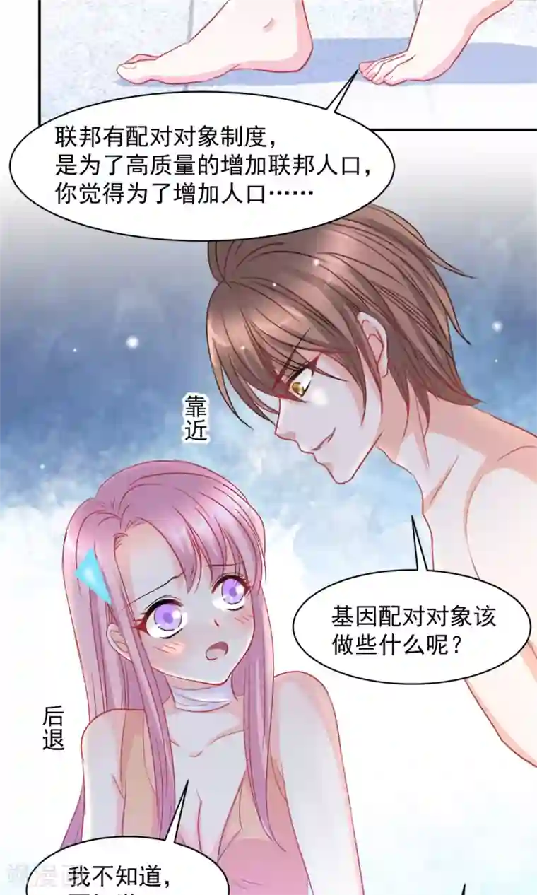 完美恋人之末世少将求放过第8话