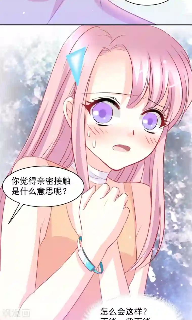 完美恋人之末世少将求放过第8话