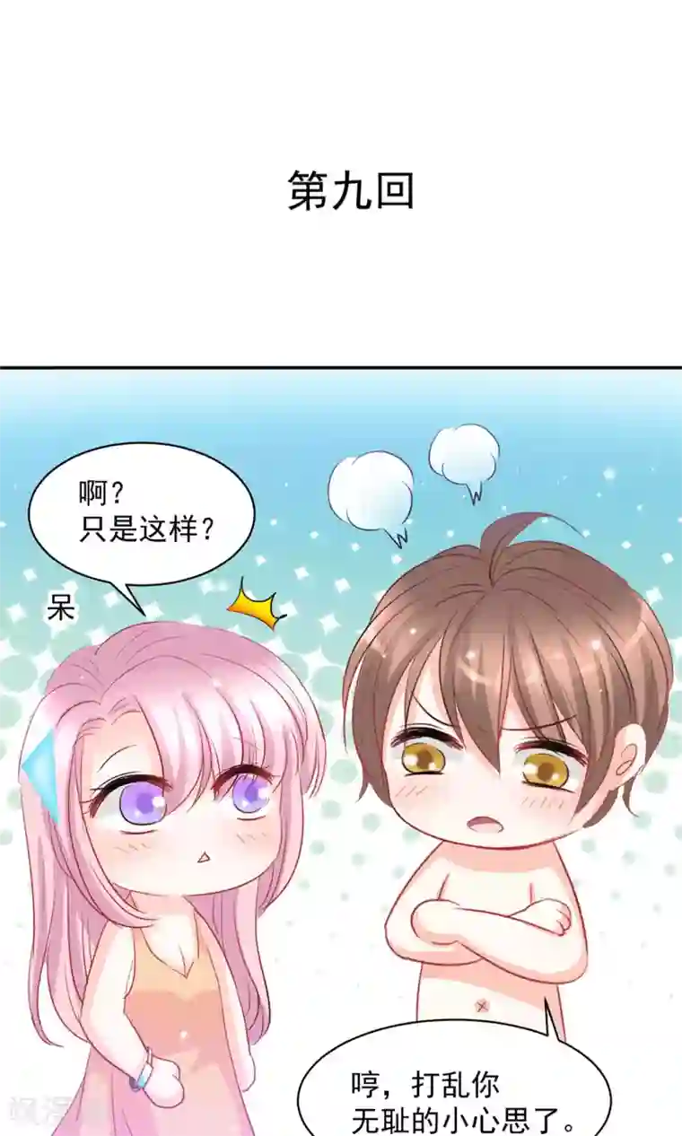 完美恋人之末世少将求放过第9话