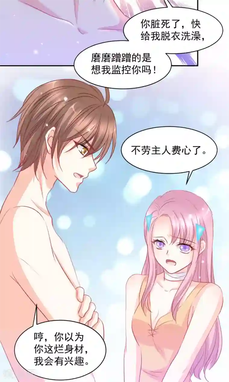 完美恋人之末世少将求放过第9话