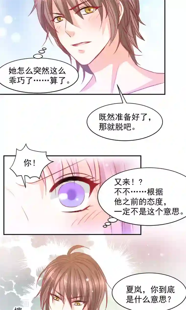 完美恋人之末世少将求放过第9话