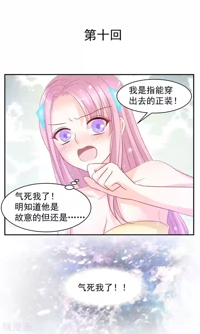 完美恋人之末世少将求放过第10话