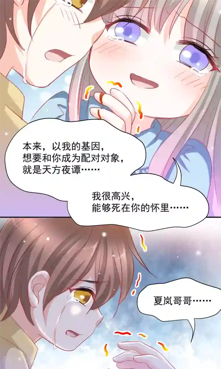 完美恋人之末世少将求放过第10话