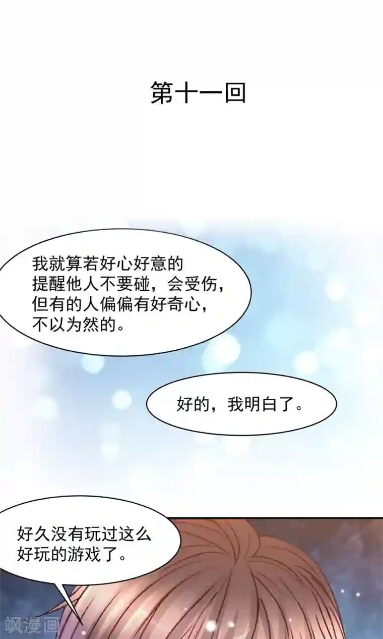 完美恋人之末世少将求放过第11话