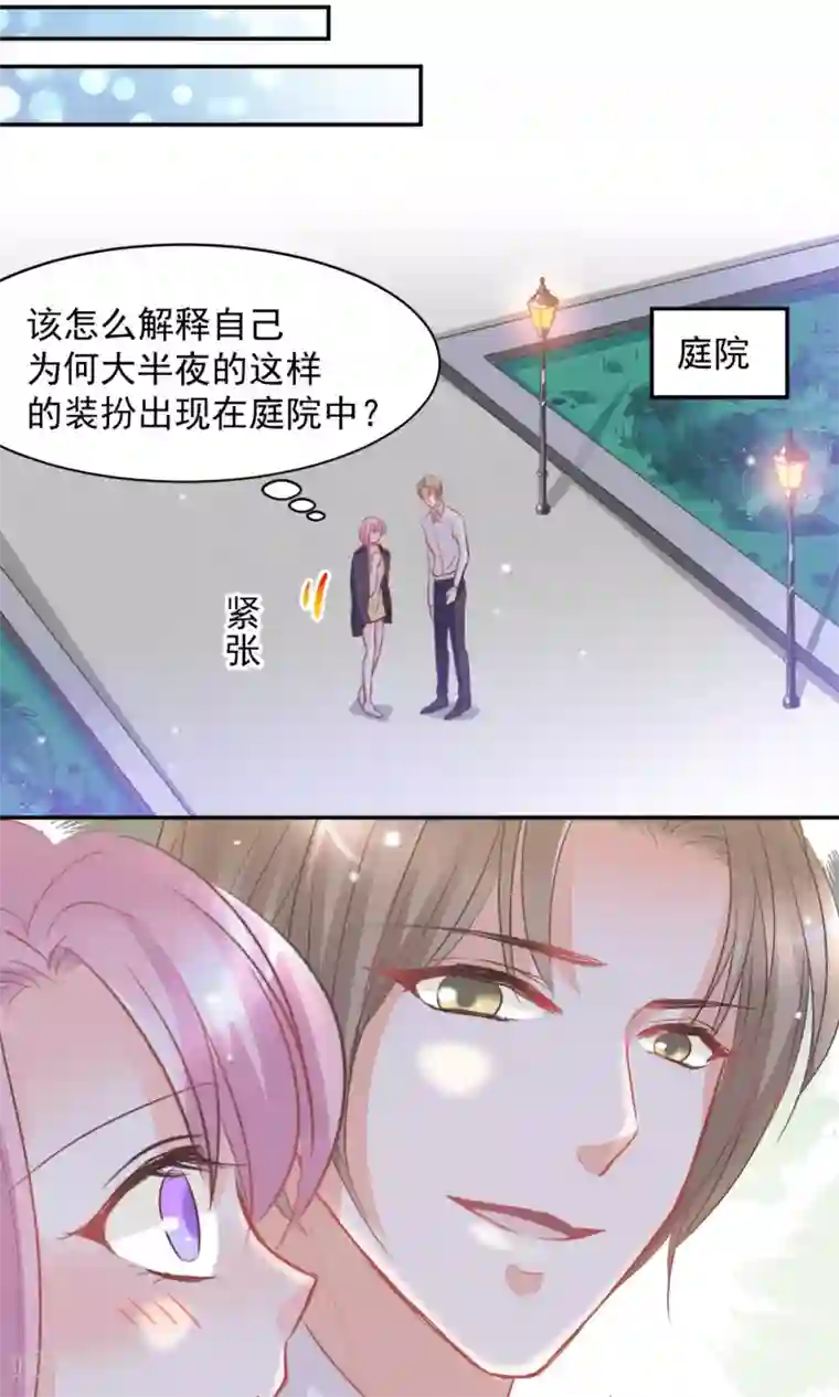 完美恋人之末世少将求放过第11话