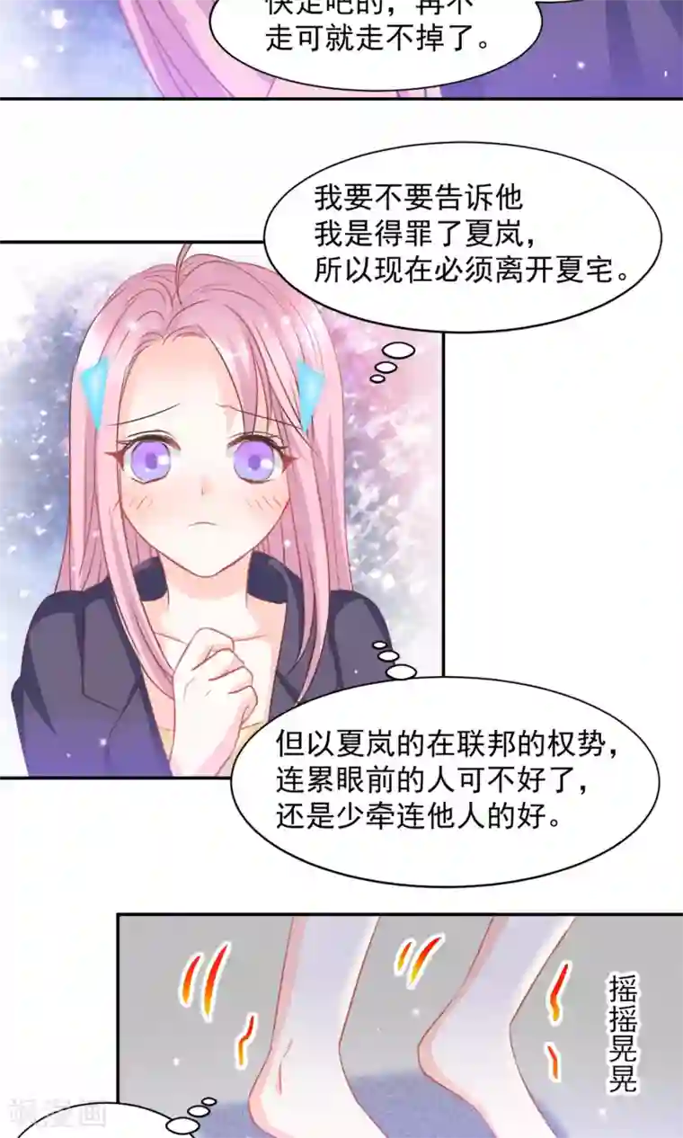 完美恋人之末世少将求放过第11话