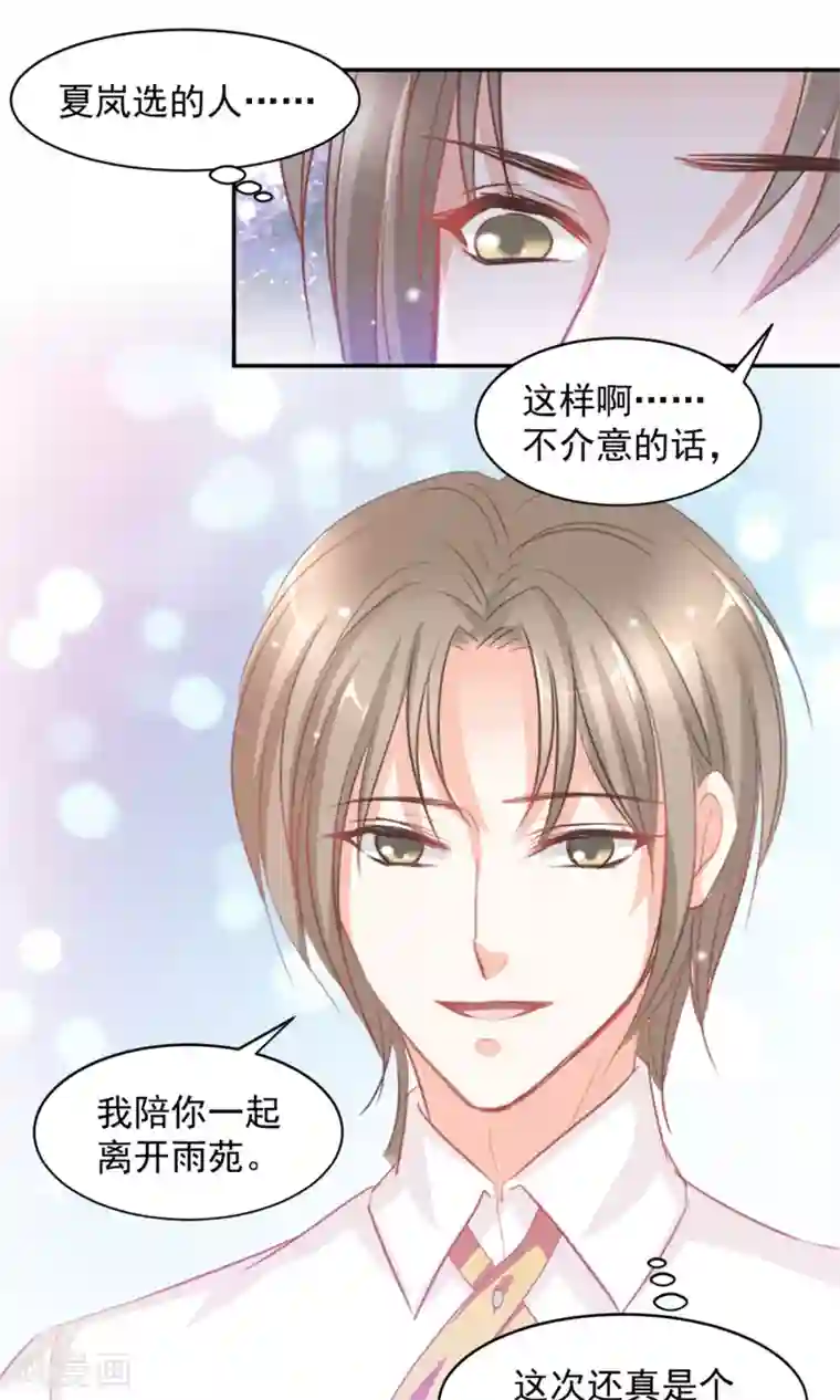 完美恋人之末世少将求放过第11话