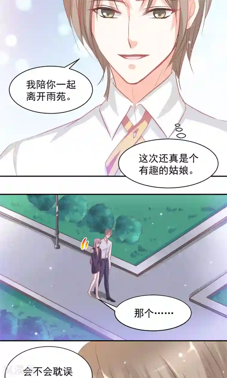 完美恋人之末世少将求放过第12话