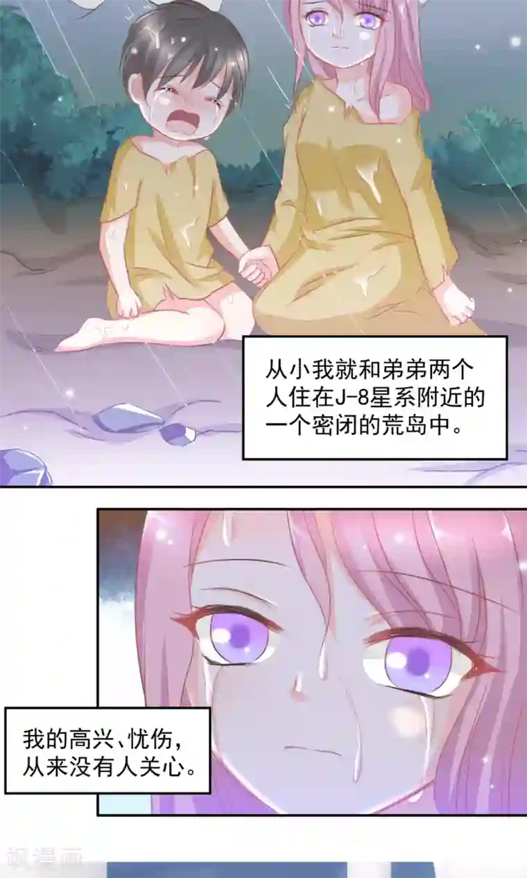 完美恋人之末世少将求放过第12话