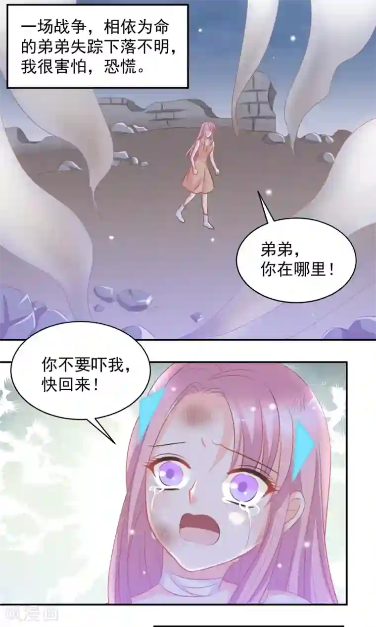 完美恋人之末世少将求放过第12话