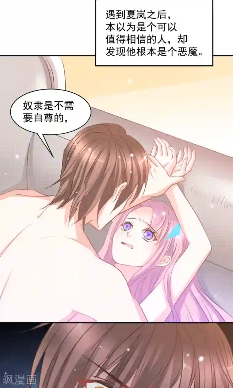 完美恋人之末世少将求放过第12话