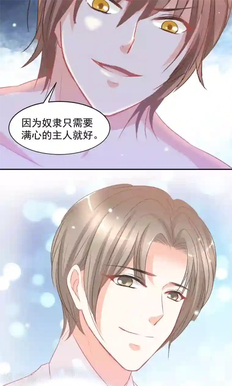 完美恋人之末世少将求放过第12话