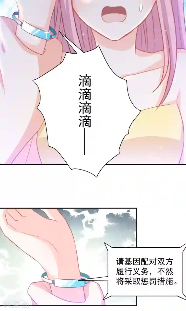 完美恋人之末世少将求放过第13话