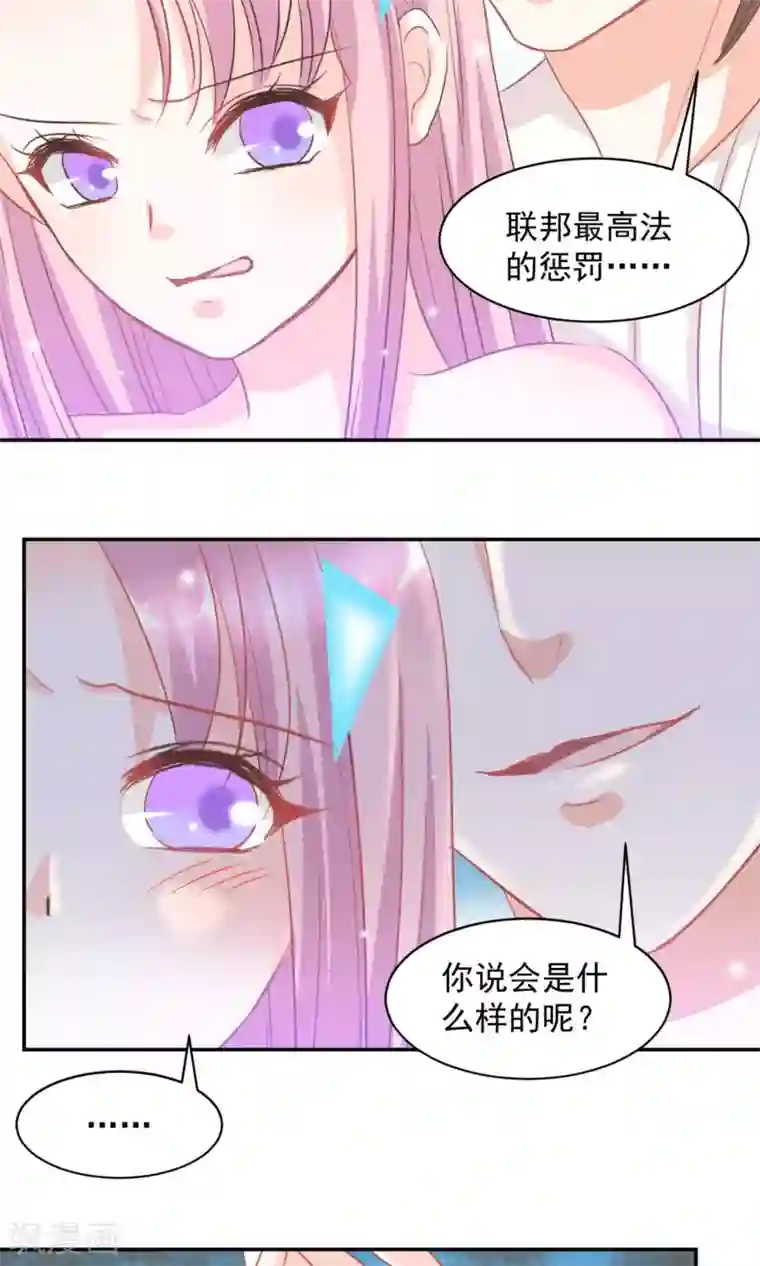 完美恋人之末世少将求放过第13话