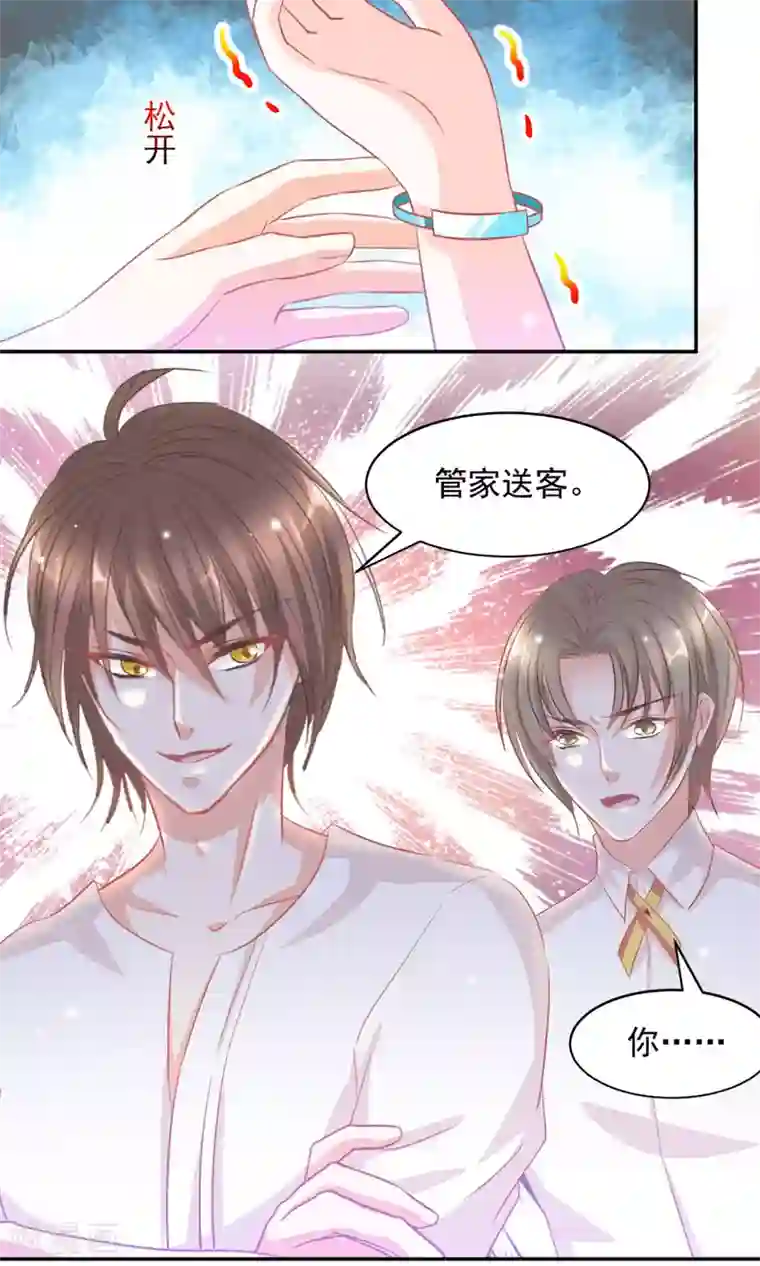 完美恋人之末世少将求放过第13话