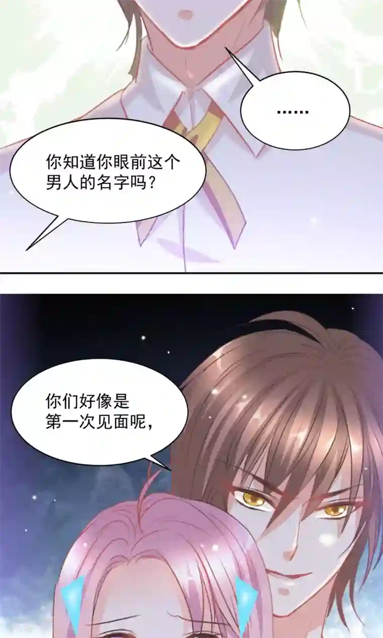 完美恋人之末世少将求放过第13话