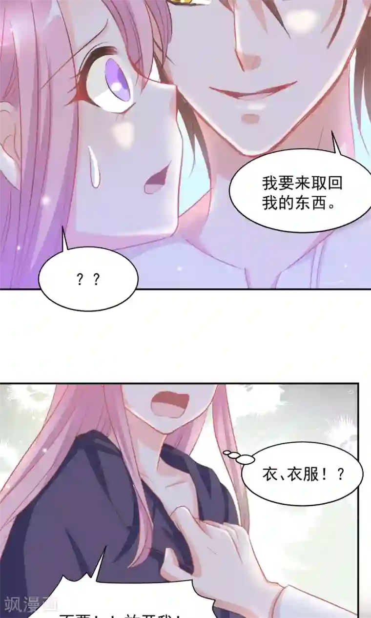 完美恋人之末世少将求放过第13话