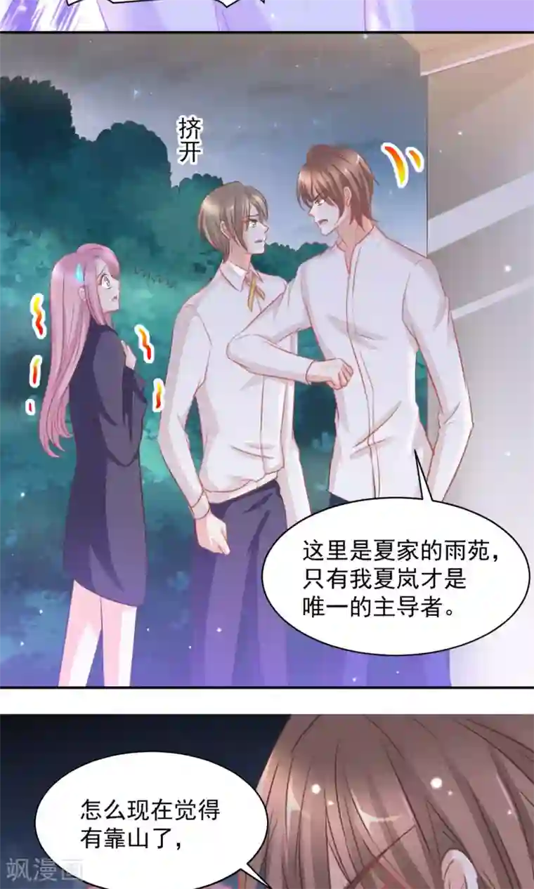 完美恋人之末世少将求放过第13话