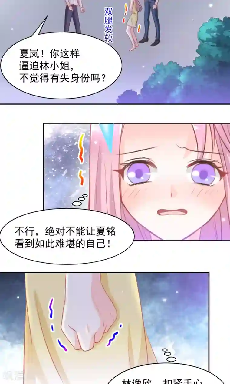 完美恋人之末世少将求放过第14话