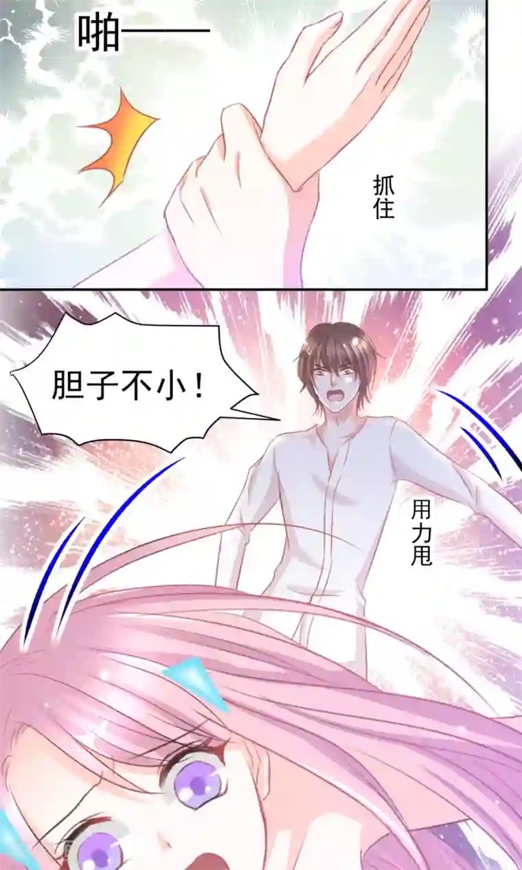 完美恋人之末世少将求放过第14话