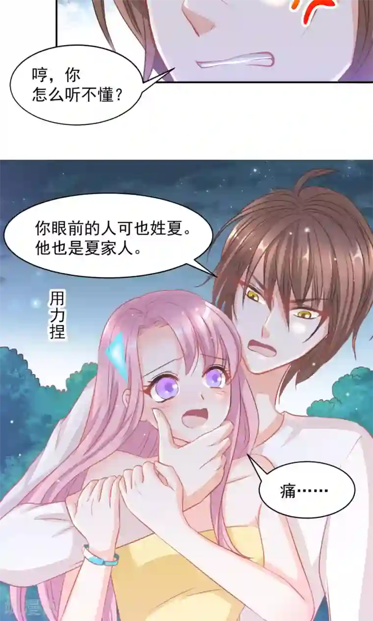 完美恋人之末世少将求放过第14话