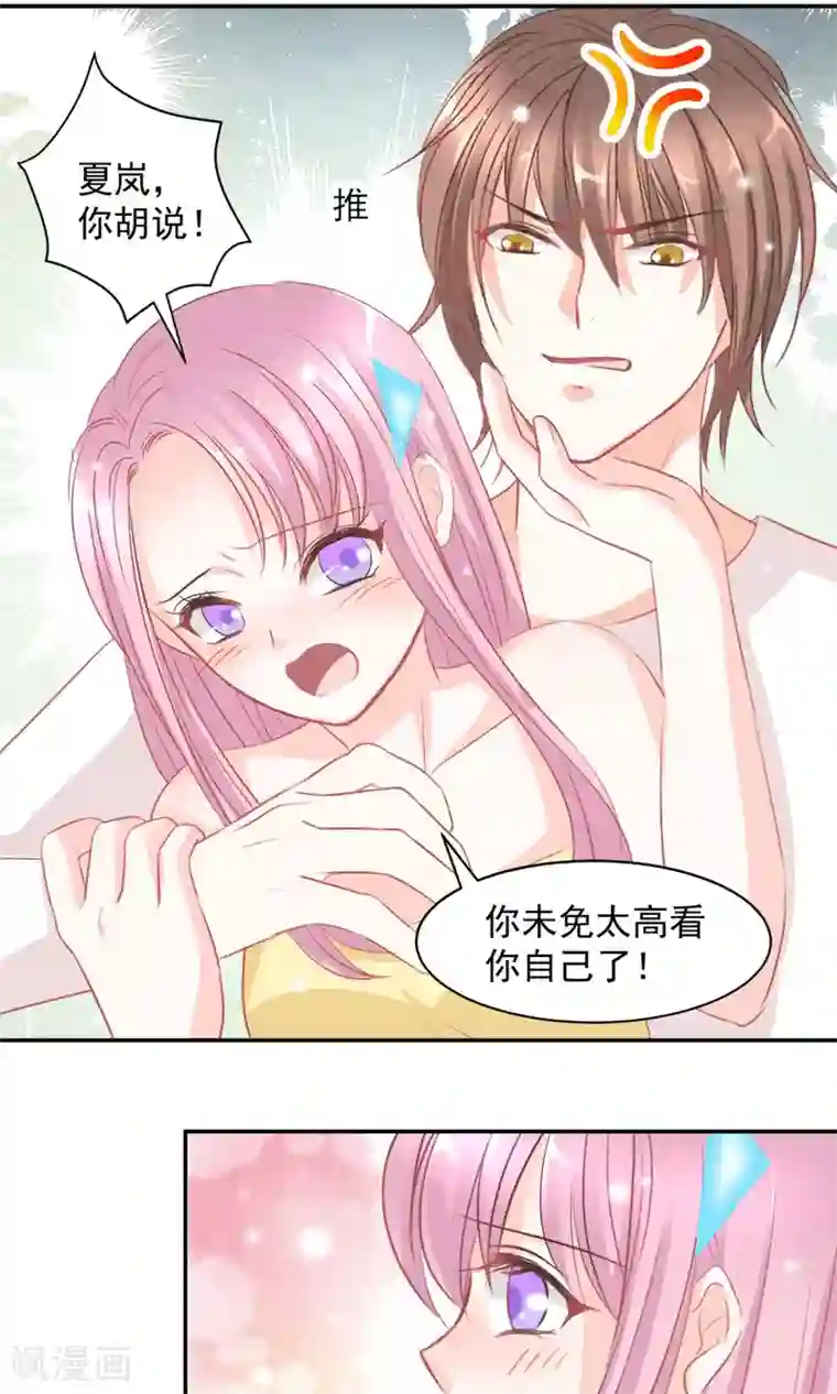 完美恋人之末世少将求放过第14话