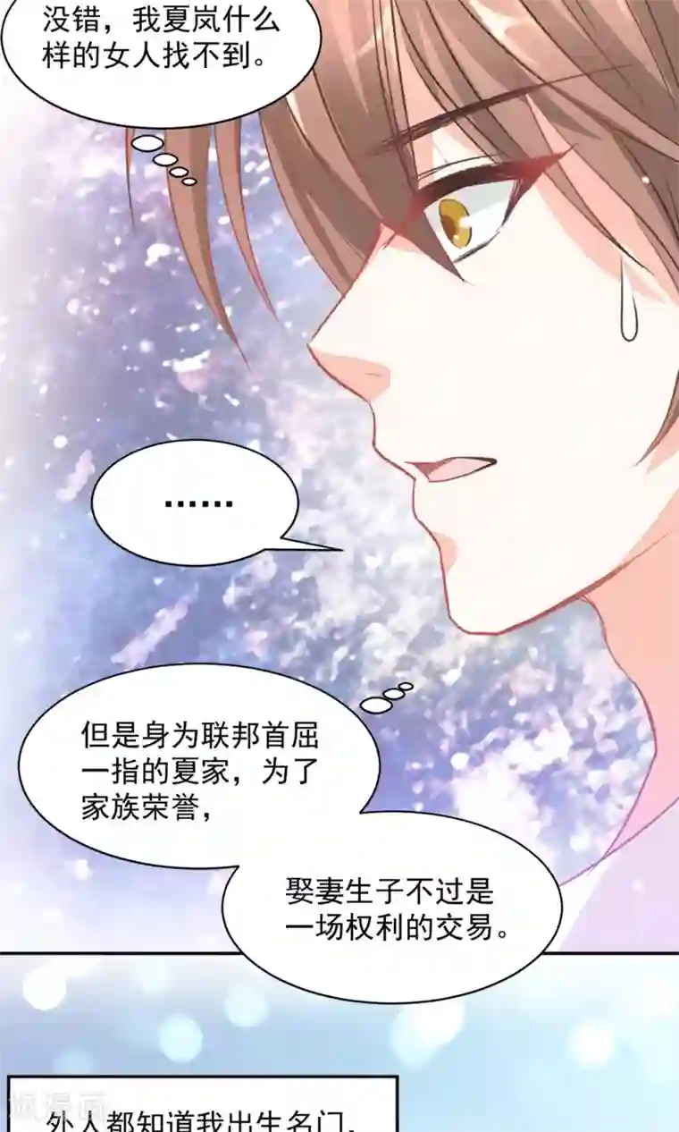 完美恋人之末世少将求放过第15话