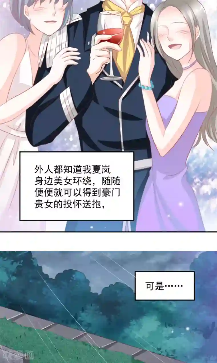 完美恋人之末世少将求放过第15话