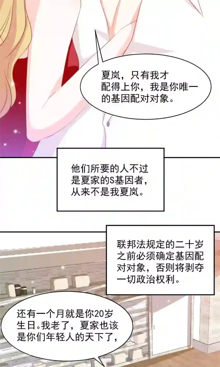 完美恋人之末世少将求放过第15话